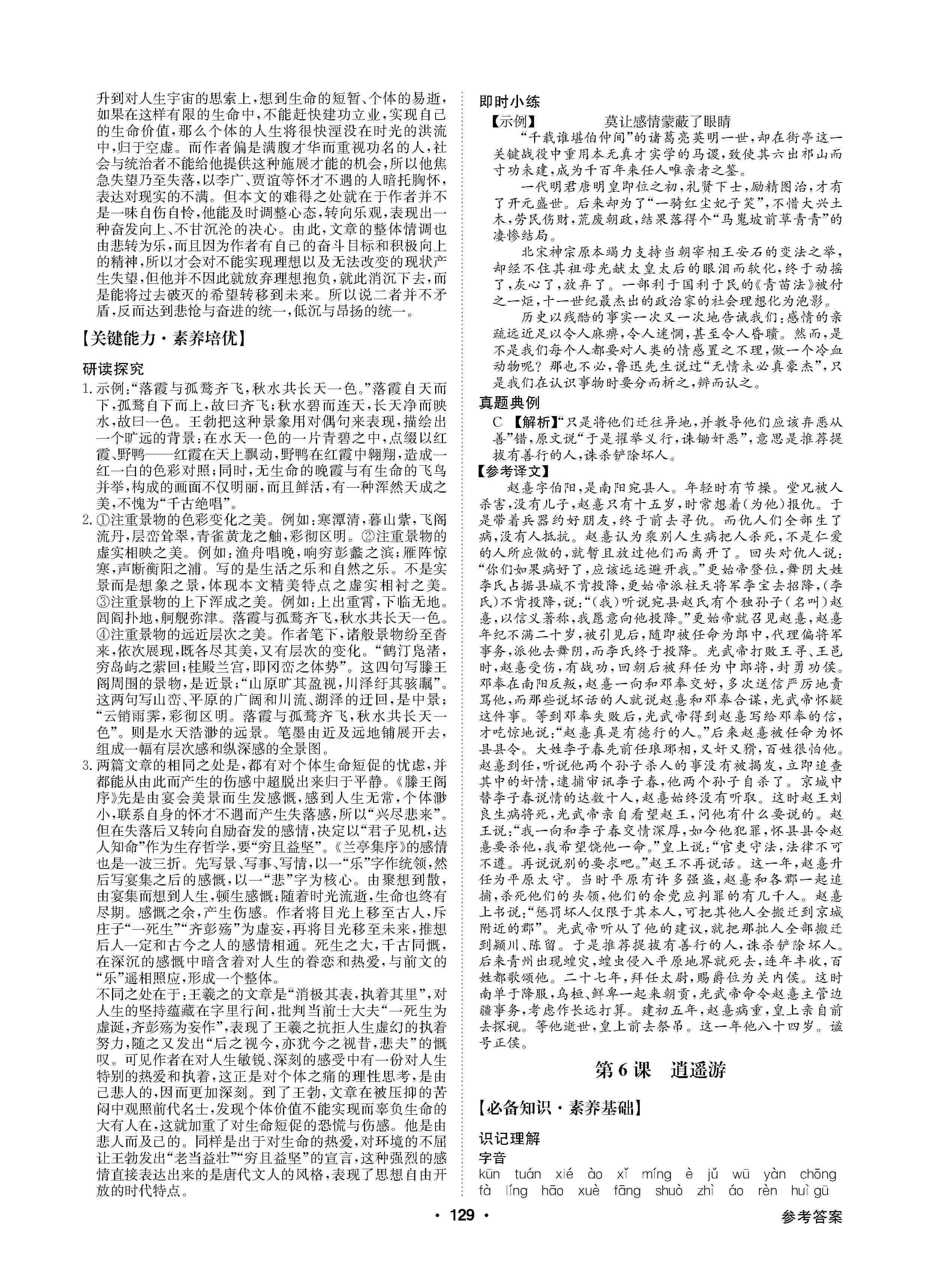 2020年高中新課標同步用書全優(yōu)課堂高中必修5語文上冊人教版 第5頁