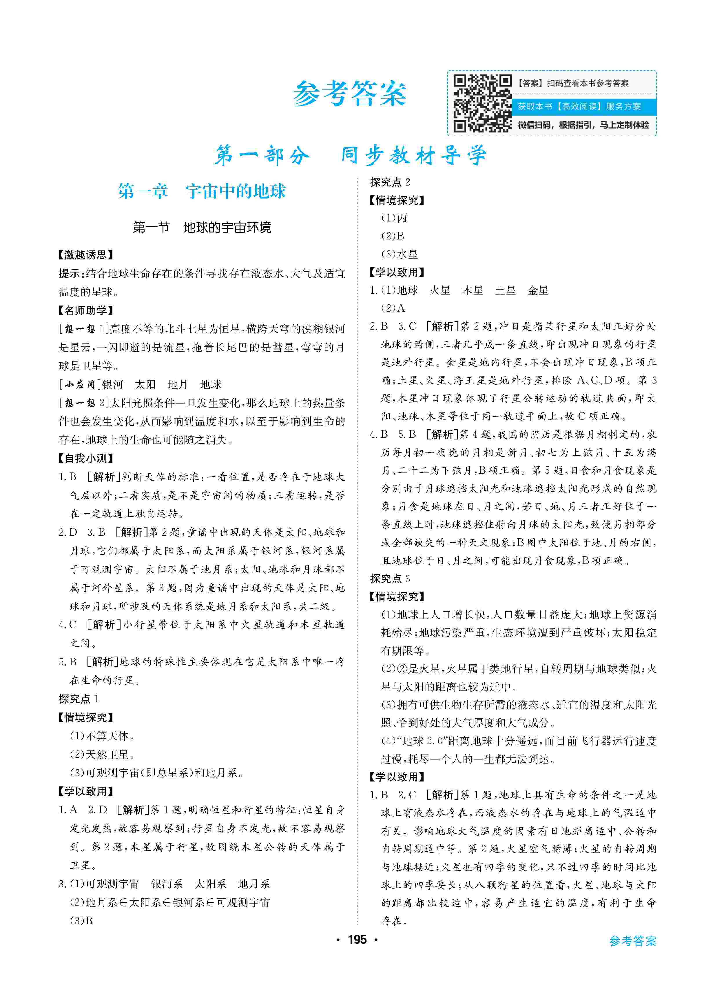 2020年高中新課標(biāo)同步用書全優(yōu)課堂高中必修第一冊地理上冊湘教版 第1頁