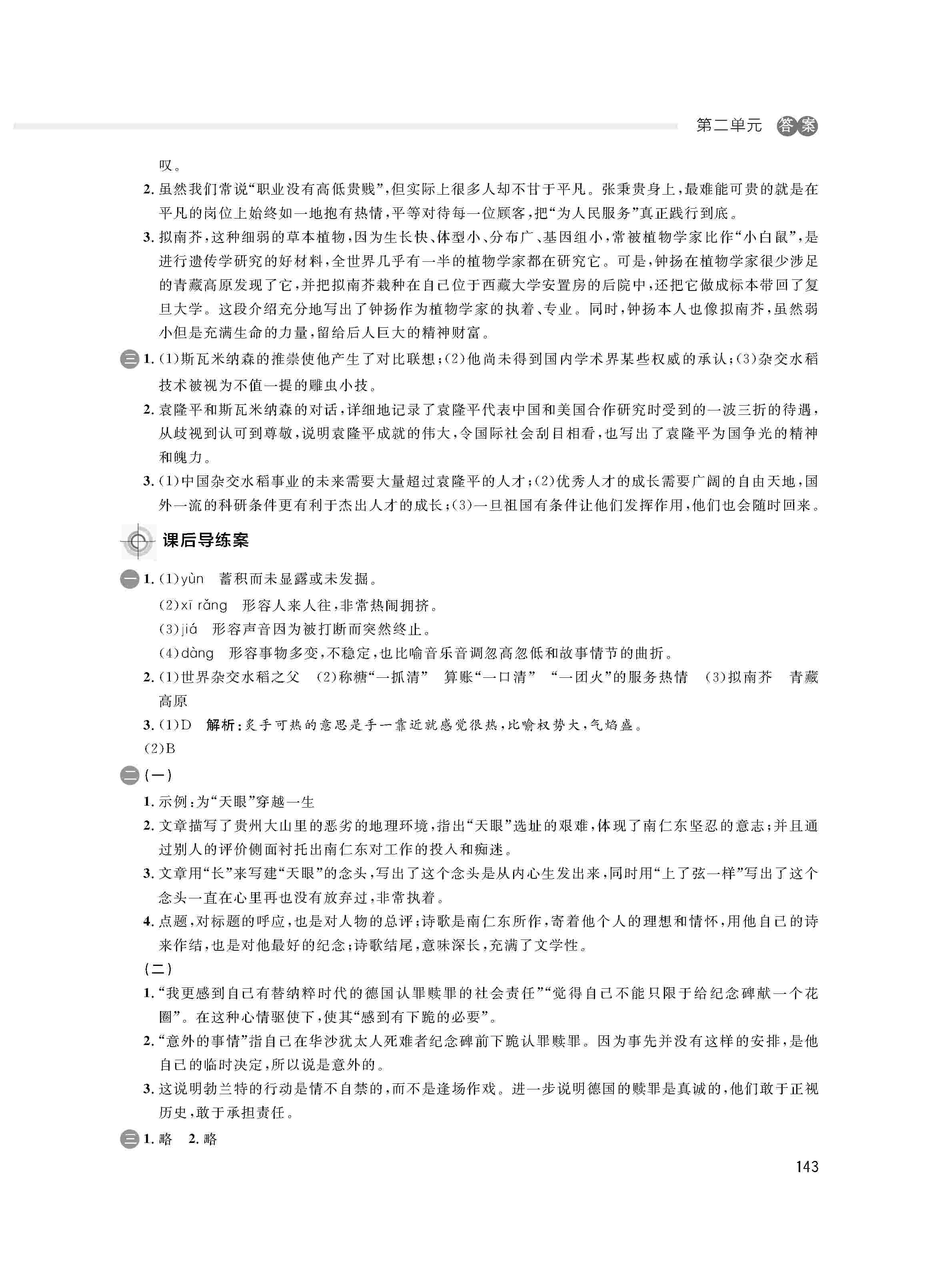 2020年鐘書金牌金典導(dǎo)學(xué)案高一語文上冊人教版 第7頁