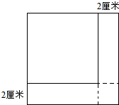 因为增加部分由1个边长为2厘米的正方形和2个长为原正方形的边长,宽为