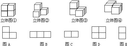 图形一样; (5)从上面看,看到正方形最多的是立体图④,看到正方形最少