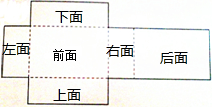 面是正方形),相对的面的形状相同,依此根据长方体的展开图的形状解答