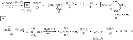 18由基本有机化工原料ac2h2制备有机物d和聚异戊二烯的合成路线如图