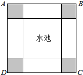 15边长是8米的正方形水池在它的四周铺一条宽1米的小路小路的面积是