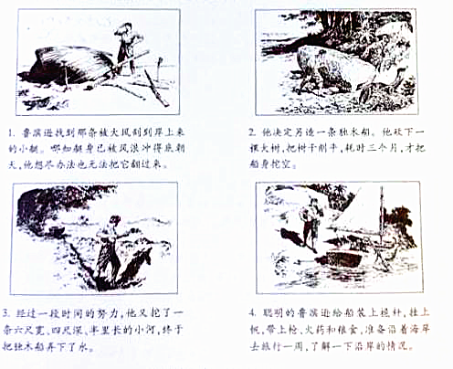 2.阅读下面的连环画,完成下列各题.