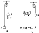 年级化学第一次月考试题 题目详情如图甲所示的装置叫做阿特伍德机