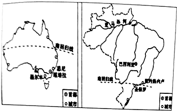 读澳大利亚和巴西地图.回答下列问题.(1)两国的城市在