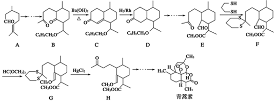 青蒿素的一种化学合成方法的部分工艺流程如图所示:已知.