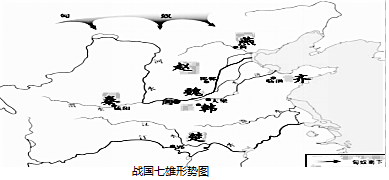 ②请分别写出战国七雄中地理位置最东,最西和最南的诸侯国的名称. ?