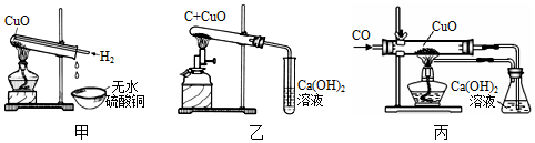 用以下装置进行h,c,co还原cuo的实验并检验产物.