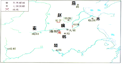 位于最西面和最东面的两个国家分别是:秦国和齐国(3)战国七雄中