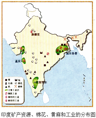 读印度矿产资源.棉花.黄麻和工业的分布 .分析