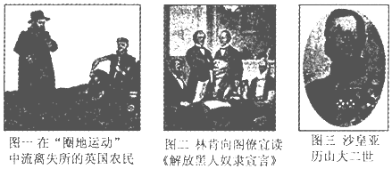 11861年俄国沙皇亚历山大二世签署废除农奴制的法令宣布农奴在法律上