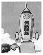 材料一:改革开放以来我国经济科技发展情况年