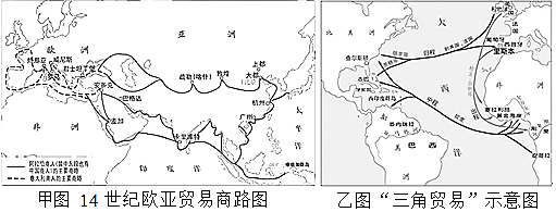 来源: 题型:选择题 ①欧洲贸易中心的转移                   ②世界