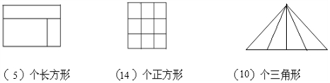 18数一数每个图形各有多少个长方形或正方形三角形