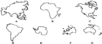 读下列七大洲轮廓图,回答问题.