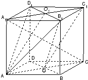 已知正方体abcda1b1c1d1o是四边形abcd对角线的交点