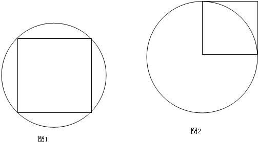 正方形的面积是20平方厘米.求圆的面积. 题目和