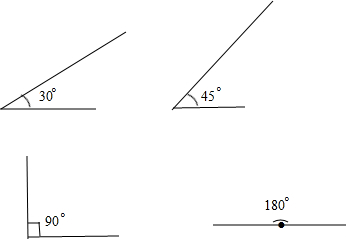 分别画出30°,45°,90°,180°的角.