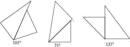 用一副三角板分别画105゜,75゜和135゜的角.