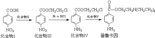 普鲁卡因是常见麻醉剂,其合成路线如下