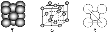 (3)铜单质晶体中原子的堆积方式如图甲所示,其晶胞特