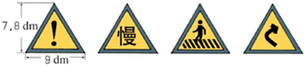 下面的这些交通标志是圆形的直径都是1米做4块这样的交通标志牌至少