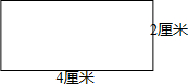 在下面画长是4厘米宽是2厘米的长方形