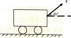 画出如图所示中用与地面成 45°角的力在a点向右上方拉小车的示意图.