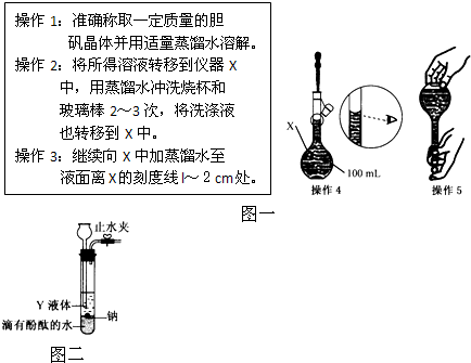 l-1的cuso 溶液.以下操作1～5是其配制的过程及示意图(如图一)