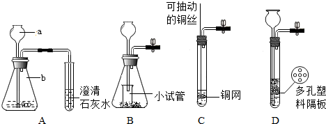 如图a是实验室制取二氧化碳并检验其性质的实验装置图,请你回答