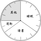 美艳一天中生活时间分配的百分饼图