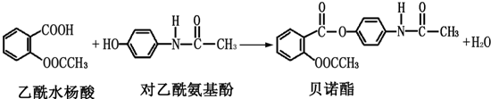 c,1mol乙酰水杨酸最多能与含2mol naoh的水溶液发生反应 d,贝诺酯分子