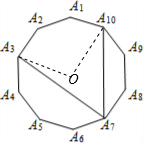 如图.正十边形A1A2A3A4A5A6A7A8A9A10.连接A7A10.A3A7.则∠A3A7A10的度数为 . 题目和参考答案--精英家教网--