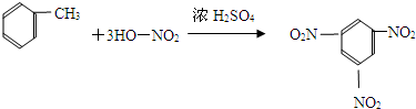 d,甲苯硝化生成三硝基甲苯的化学方程式