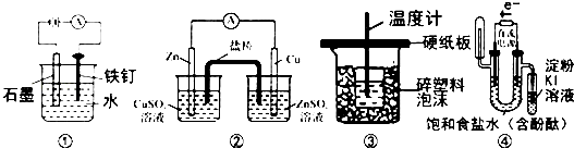 ②构成铜锌原电池 c,③中和热测定 d,④验证nacl溶液(含酚酞)电解产物