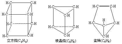 例如分子具有如下图所示立体结构的环状化合物:有人认为上述有机物中