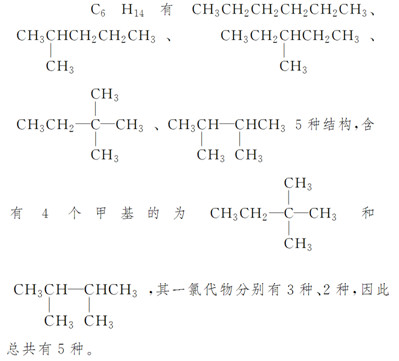 甲基的C6H14.其一氯代物的同分异构体