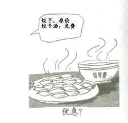 17.与漫画蕴含的寓意相同的成语是 ①求真务实