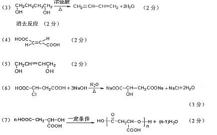 以乙炔或苯为原料可合成有机酸H2MA.并进一步