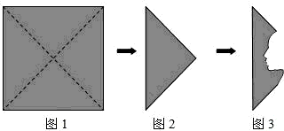 将图1的正方形色纸沿其中一条对角线对折后,再沿原正方形的另一条对角