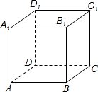 b 分析:根据正方体的概念和特性