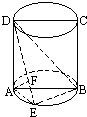如图abcd是圆柱的轴截面点e在底面的圆周上afdef是垂足