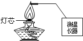 酒精灯灯焰分为焰心.内焰.外焰三个部分.为探究温度.