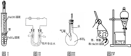 图Ⅰ所示装置可制备氢氧化亚铁b