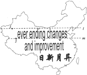 在中国地图中给出了两条平行直线l.m与一句不