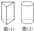 写出图中立体图形的名称(1)三棱柱,(2)圆柱体. 题目和参考答案