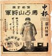 这是1931年12月1日民国二十年十二月一日申报中国福新烟公司的马占山