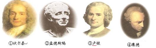 ①②③④ 启蒙运动启蒙思想家启蒙运动代表人物思想家启蒙运动人物